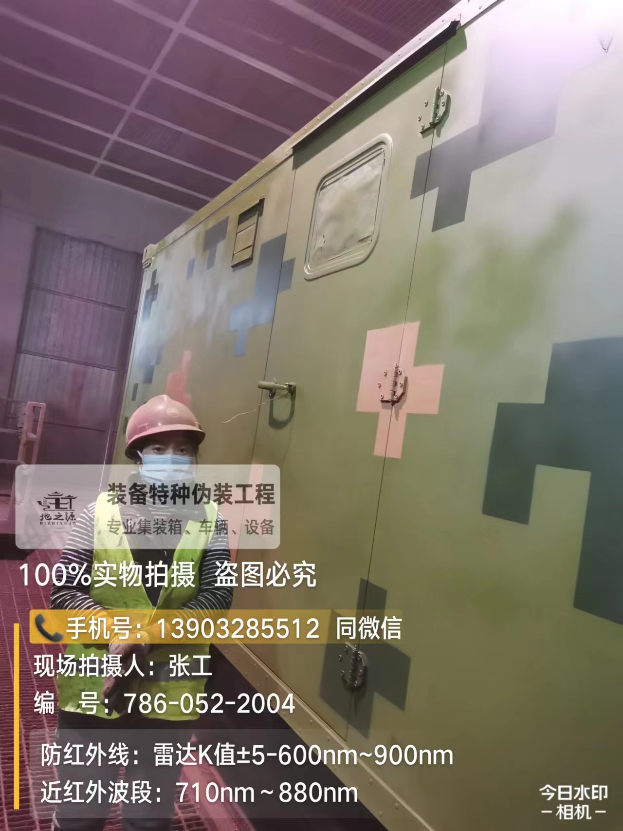 郑州外墙迷彩漆是一种特种涂料