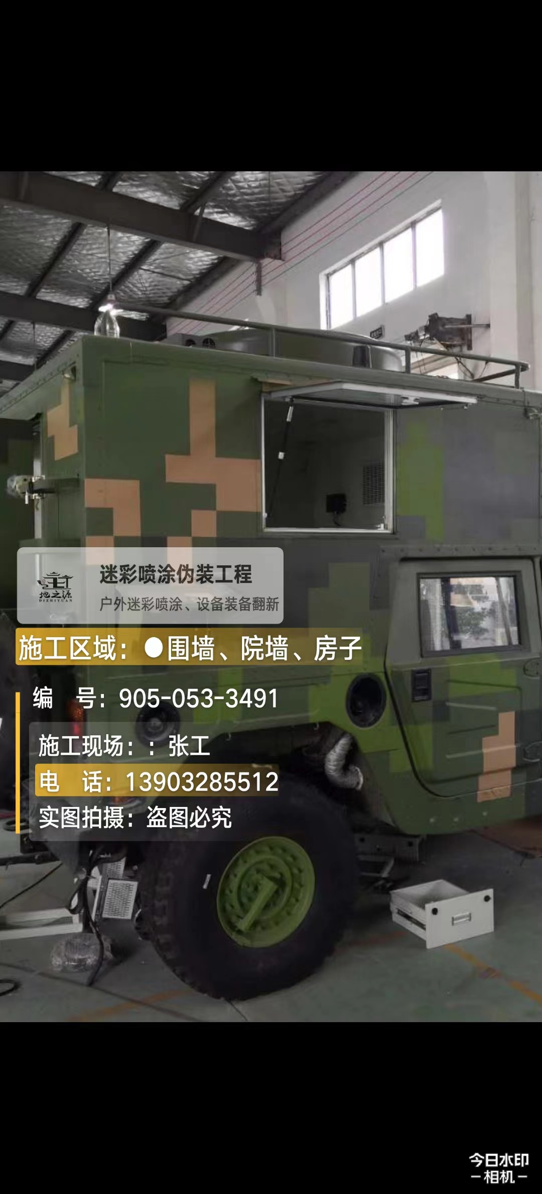 郑州  这份外墙迷彩漆施工报价清单按 “项目明细 